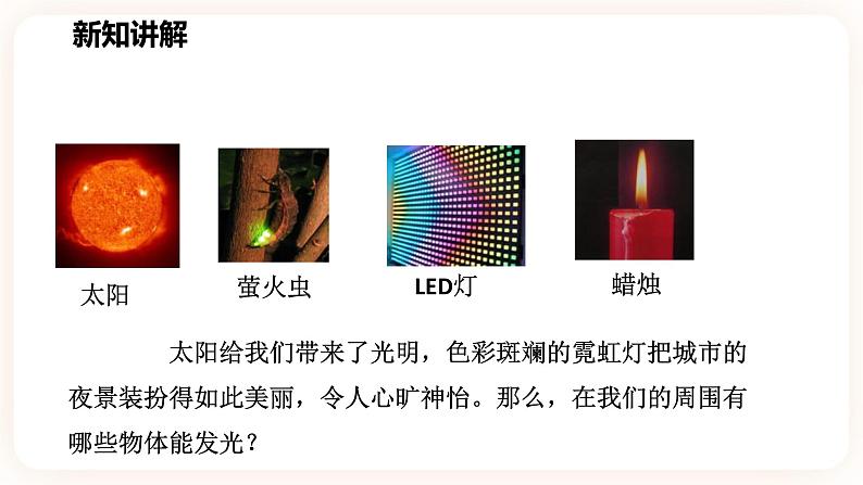 2.4光和颜色 第一课时(课件+精美视频)03
