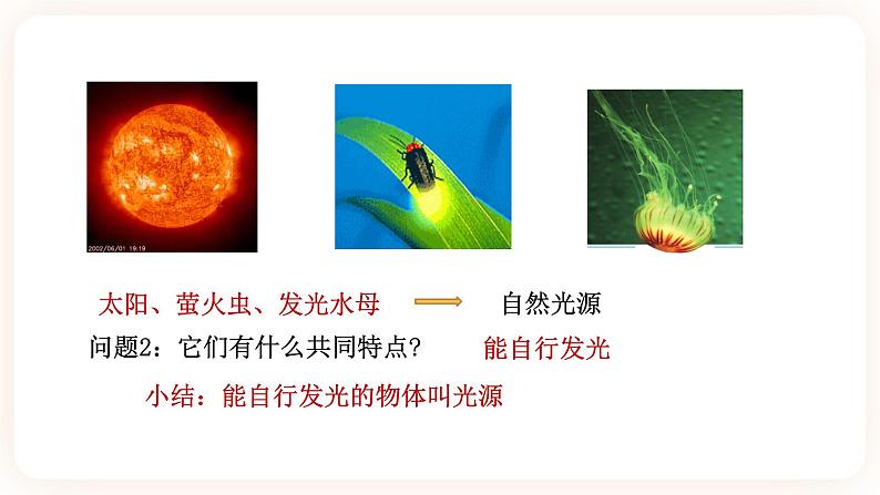 2.4光和颜色 第一课时(课件+精美视频)05
