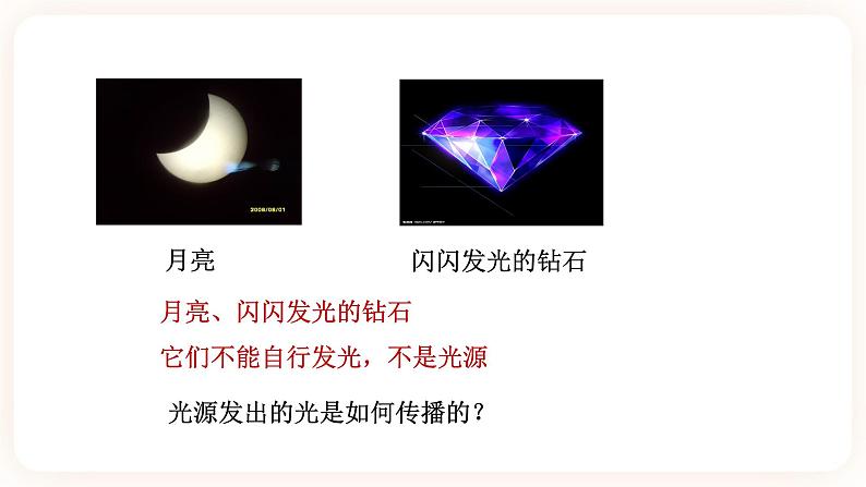 2.4光和颜色 第一课时(课件+精美视频)06