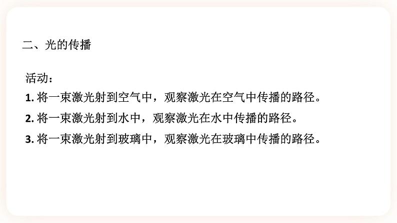 2.4光和颜色 第一课时(课件+精美视频)07
