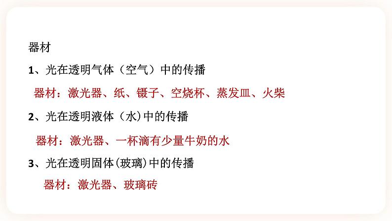 2.4光和颜色 第一课时(课件+精美视频)08