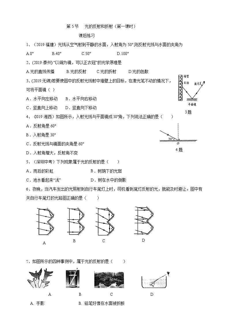 2.5光的反射和折射 第一课时(课件+练习)01