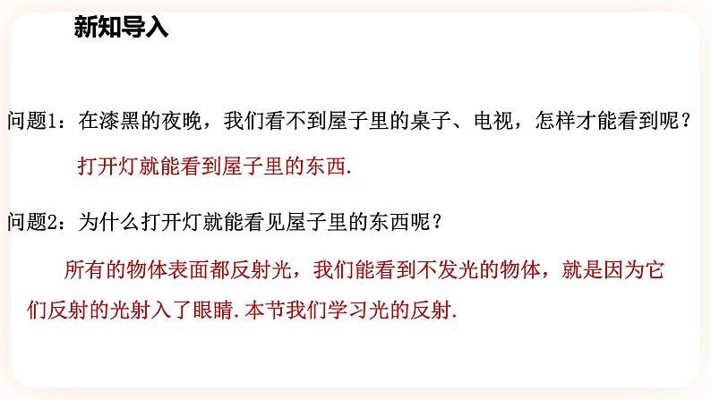 2.5光的反射和折射 第一课时(课件+练习)02