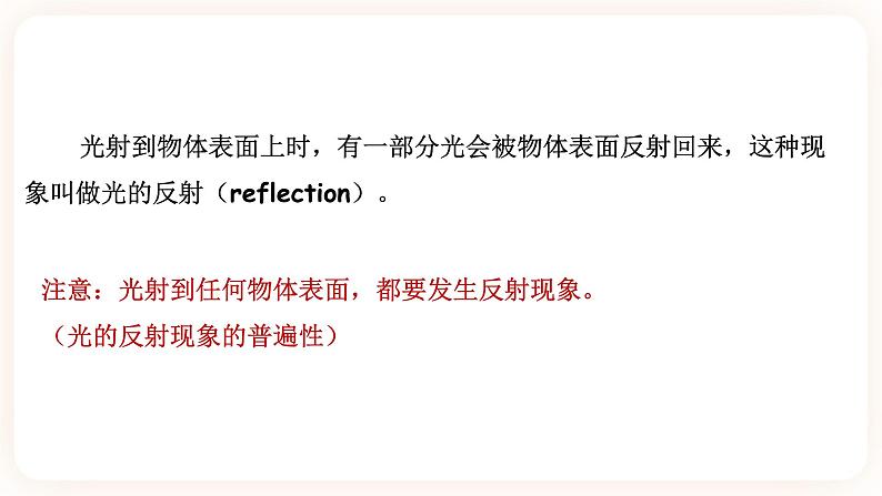 2.5光的反射和折射 第一课时(课件+练习)07