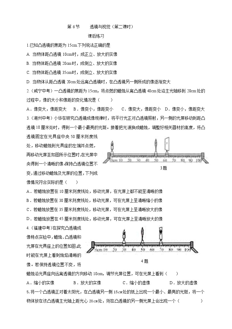 2.6透镜与视觉 第二课时（课件+练习+精美视频）01