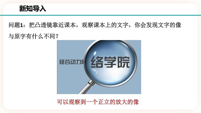 2.6透镜与视觉 第二课时(课件+练习+精美视频)02
