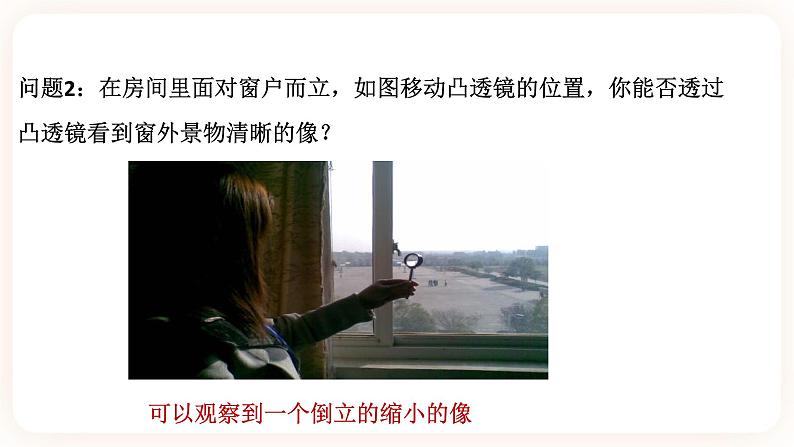 2.6透镜与视觉 第二课时(课件+练习+精美视频)03