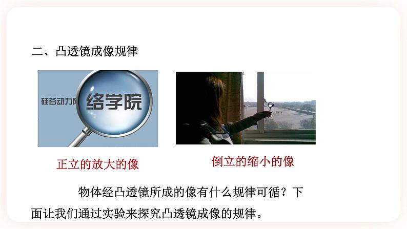2.6透镜与视觉 第二课时(课件+练习+精美视频)07