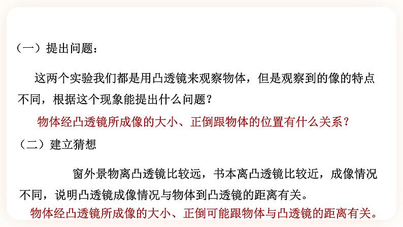 2.6透镜与视觉 第二课时(课件+练习+精美视频)08
