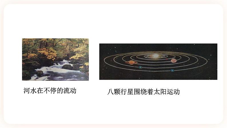 3.1机械运动 第一课时(课件+练习+精美视频)03