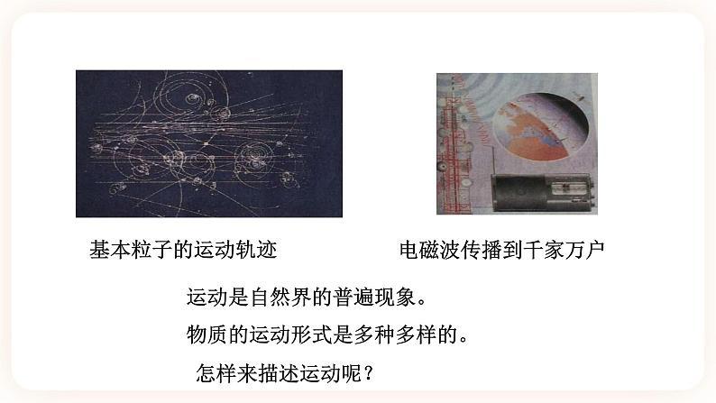 3.1机械运动 第一课时(课件+练习+精美视频)04