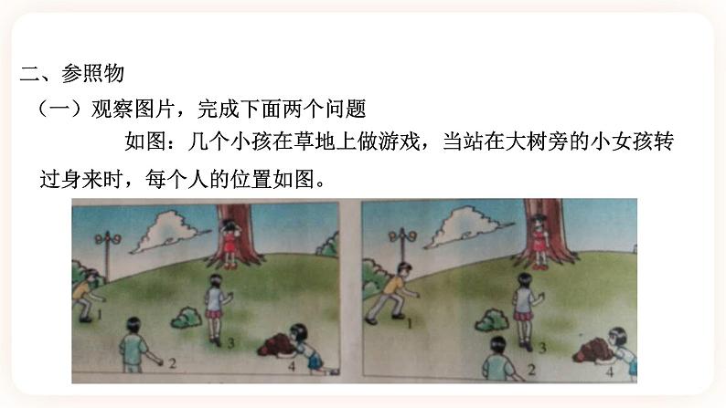 3.1机械运动 第一课时(课件+练习+精美视频)06