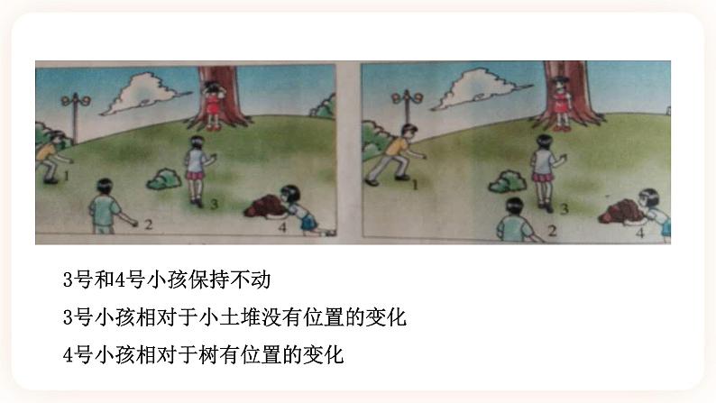 3.1机械运动 第一课时(课件+练习+精美视频)08