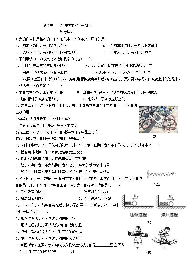 3.2 力的存在 第一课时（课件+练习+精美视频）01