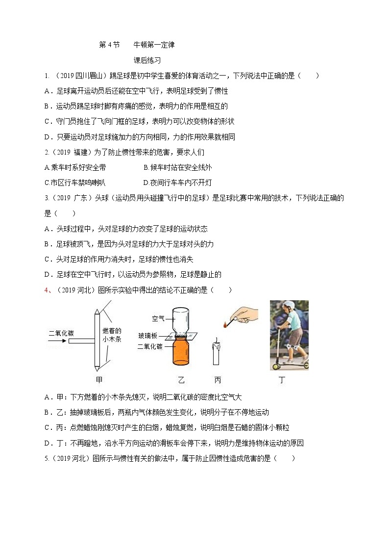 3.4牛顿第一定律（课件+练习+精美视频）01