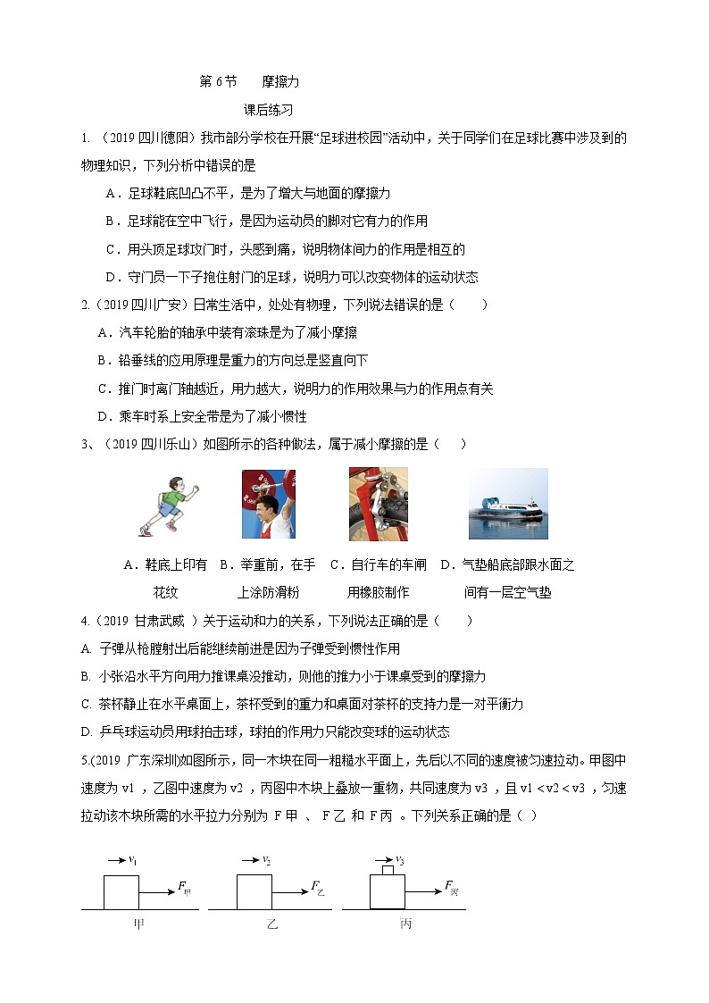 第六节 摩擦力第1页