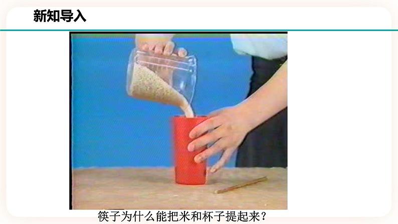 第六节 摩擦力第2页