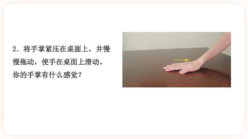 第六节 摩擦力第5页