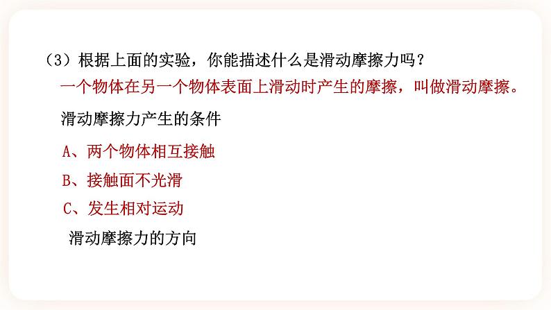 第六节 摩擦力第7页