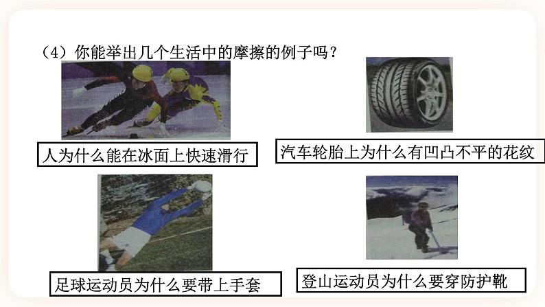 第六节 摩擦力第8页