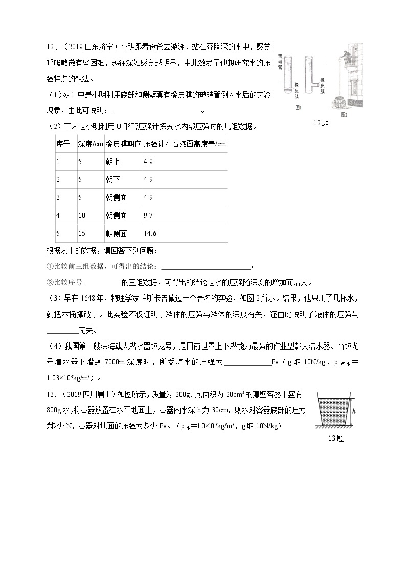 3.7 压强 第二课时（课件+练习+精美视频）03