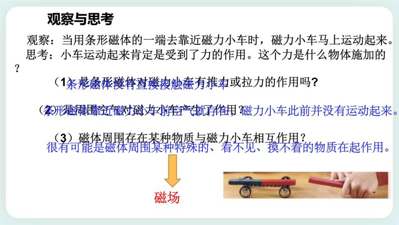 八下科学1.1指南针为什么能指方向（2） 课件+练习+视频03