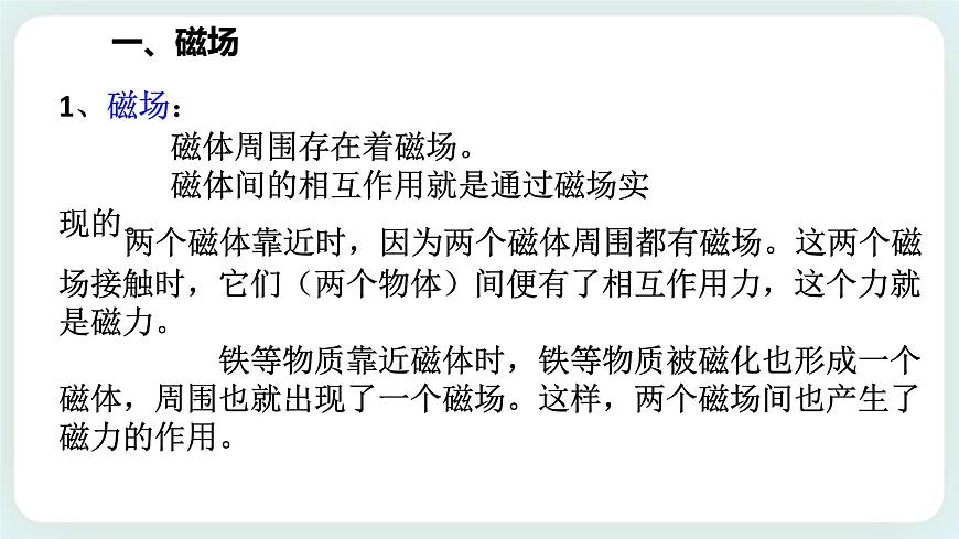 ZJ版八下1.1指南針為什么能指方向（2）第4頁