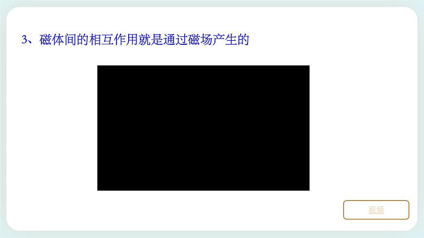 ZJ版八下1.1指南針為什么能指方向（2）第6頁