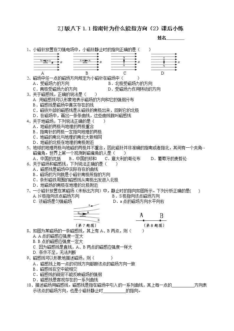 八下科学1.1指南针为什么能指方向（2） 课件+练习+视频01