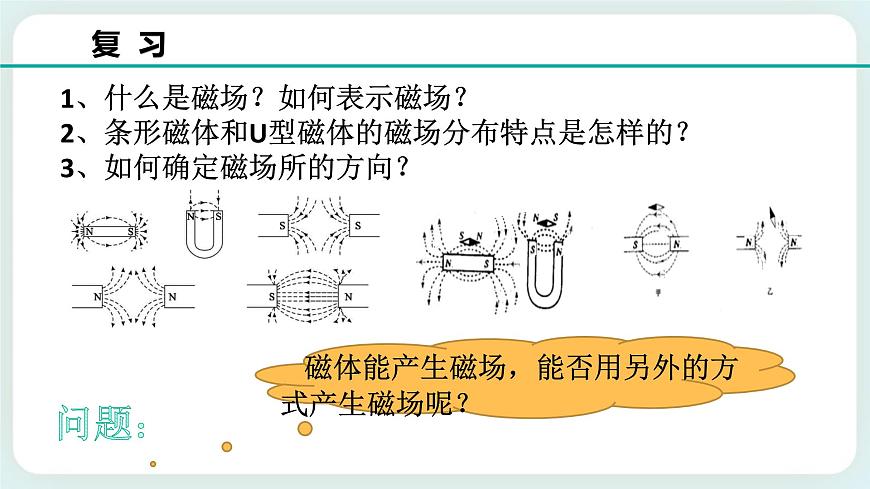 ZJ版八下1.2電生磁（1）第2頁