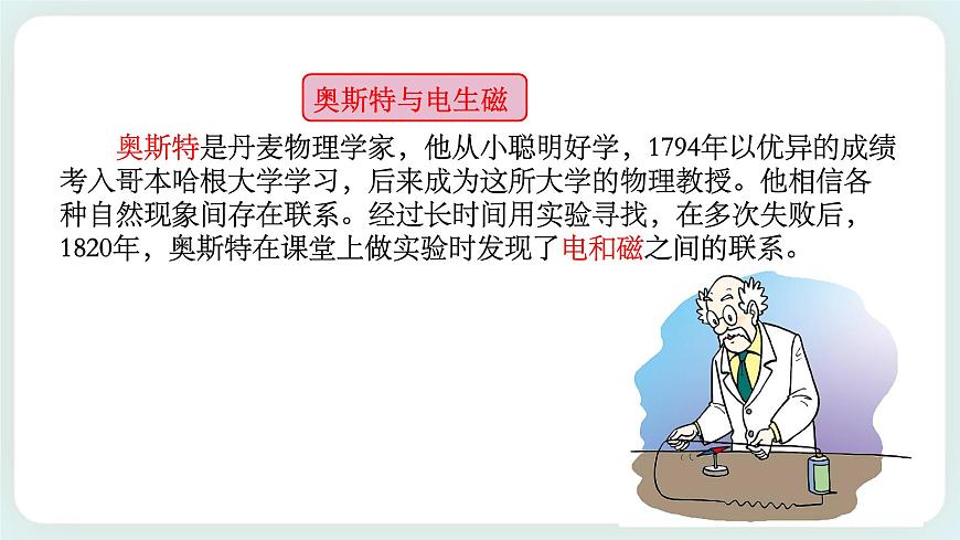 ZJ版八下1.2電生磁（1）第3頁