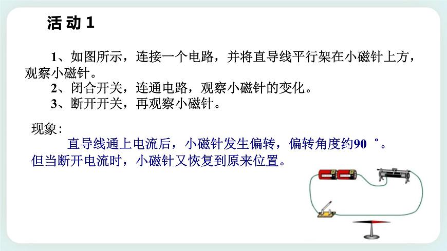 ZJ版八下1.2電生磁（1）第4頁