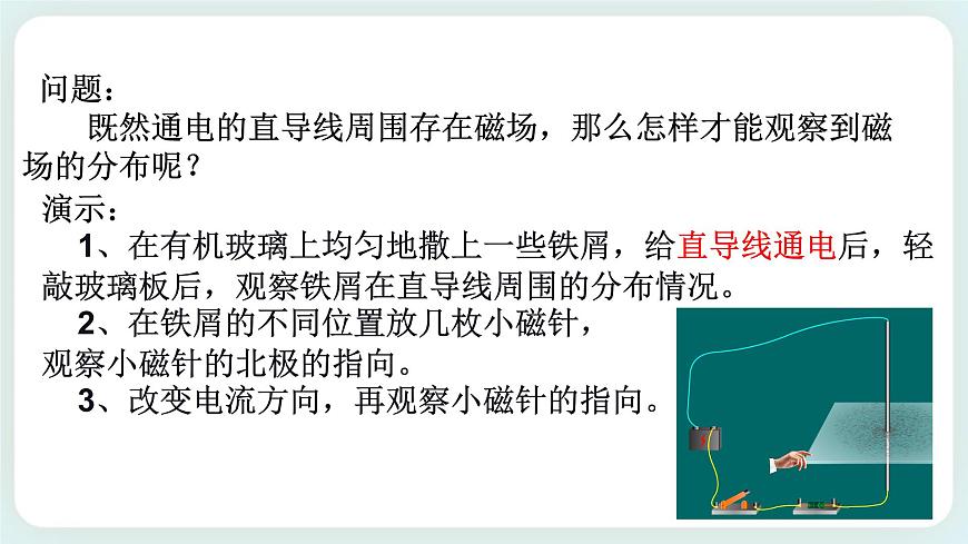 ZJ版八下1.2電生磁（1）第7頁