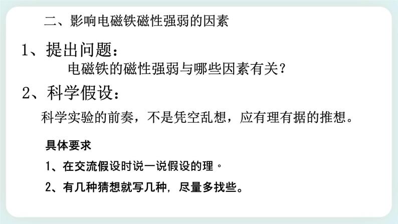 八下科学1.2电生磁（2） 课件+练习+视频05