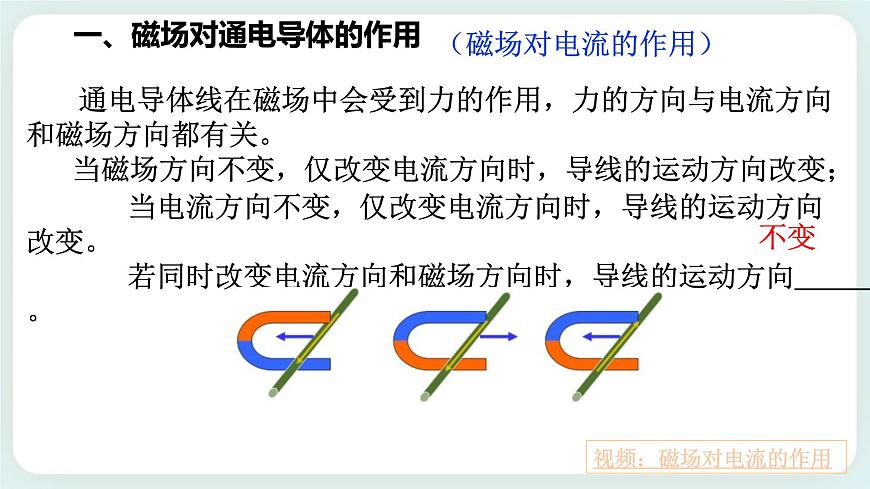 ZJ版八下1.4電動機(1)第5頁