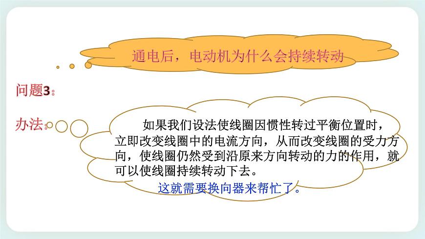 ZJ版八下1.4電動機(1)第8頁