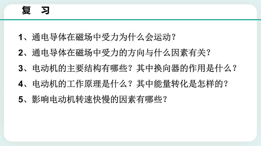 ZJ版八下1.4電動機(jī)（2）第2頁