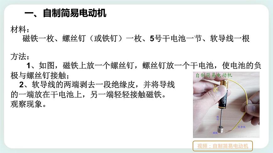 ZJ版八下1.4電動機(jī)（2）第3頁
