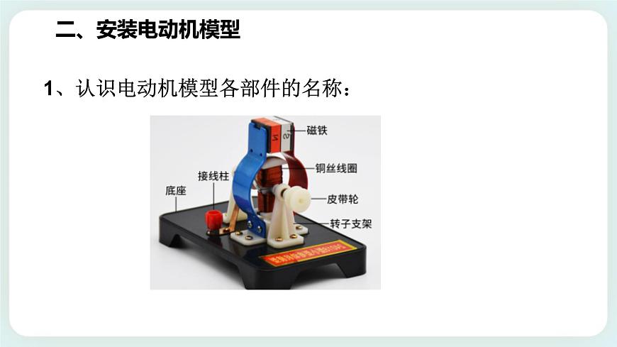 ZJ版八下1.4電動機(jī)（2）第4頁
