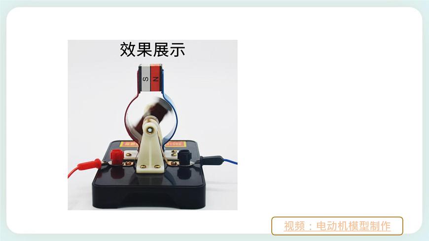 ZJ版八下1.4電動機(jī)（2）第7頁