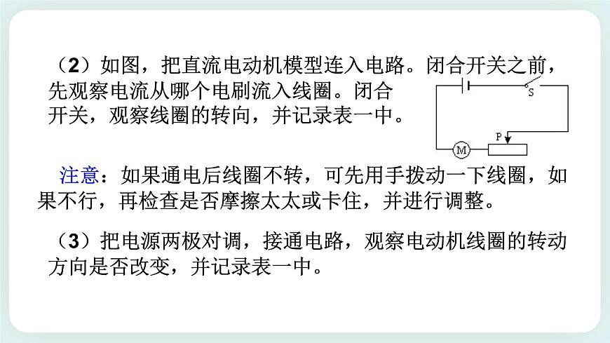 ZJ版八下1.4電動機(jī)（2）第8頁