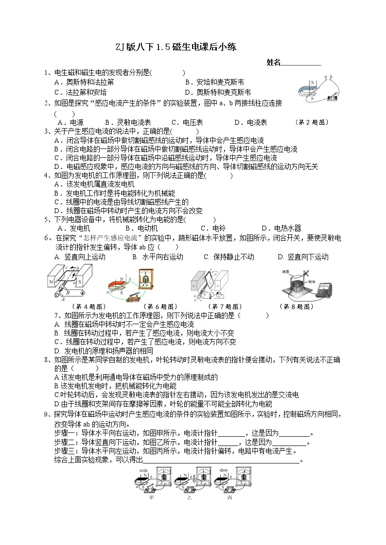 八下科学1.5磁生电 课件+练习+视频01