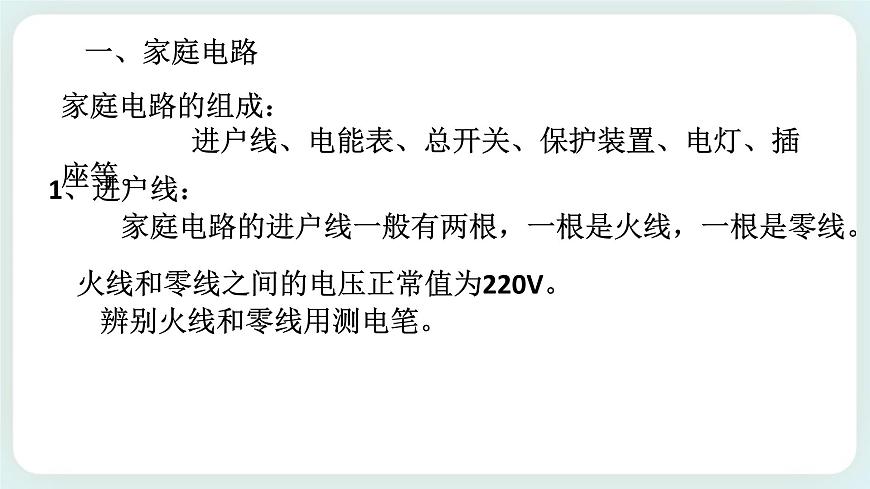 ZJ版八下1.6家庭電路第4頁