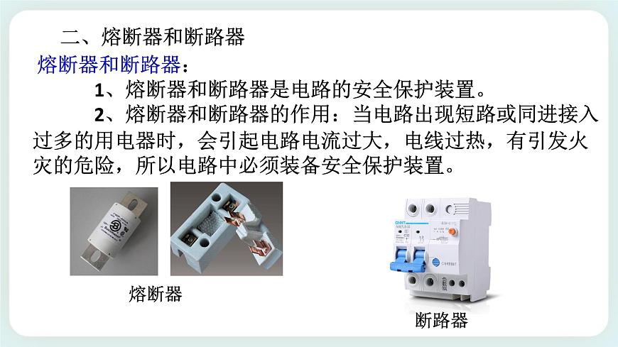 ZJ版八下1.6家庭電路第6頁