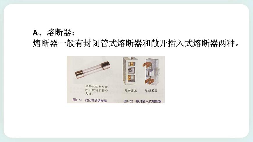 ZJ版八下1.6家庭電路第7頁