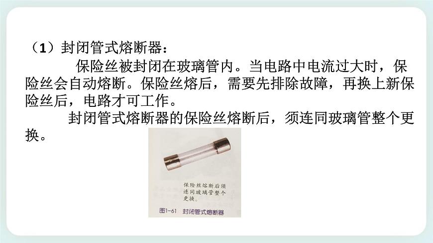 ZJ版八下1.6家庭電路第8頁