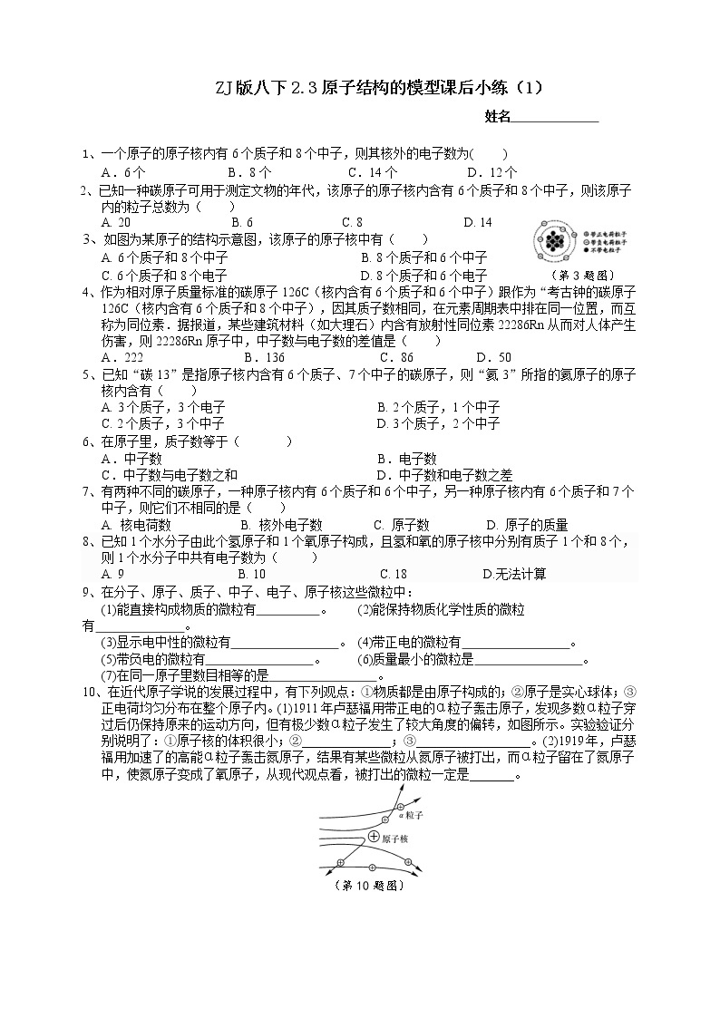 八下科学2.3原子结构的模型（1） 课件+练习+视频01