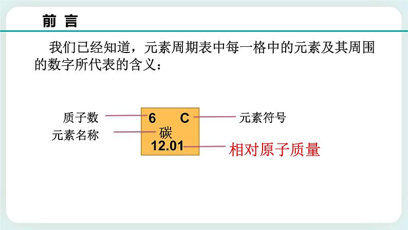 ZJ版八下2.7元素符号表示的量(1)第2页