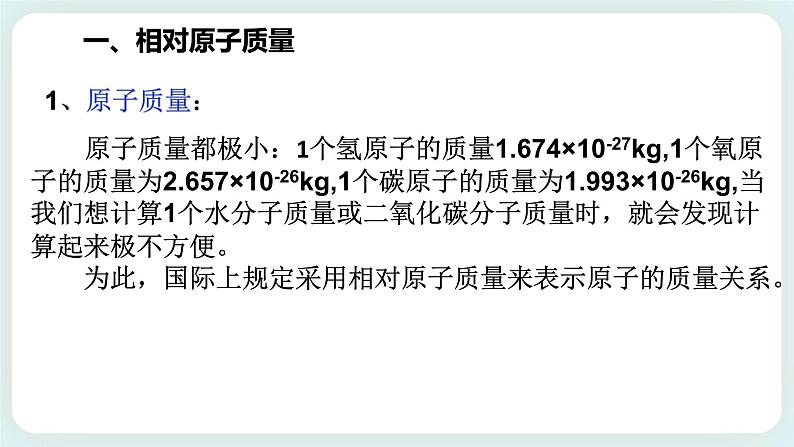 ZJ版八下2.7元素符号表示的量(1)第3页