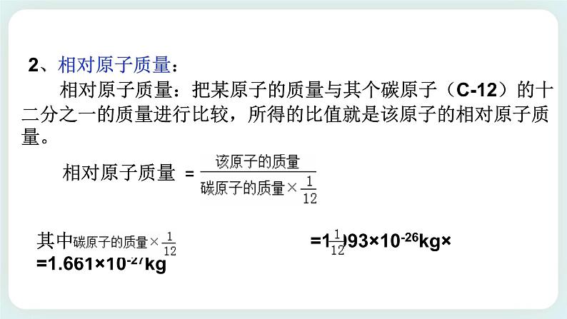 ZJ版八下2.7元素符号表示的量(1)第4页